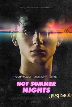 فيلم Hot Summer Nights 2017 مترجم