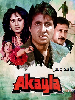 فيلم Akayla 1991 مترجم