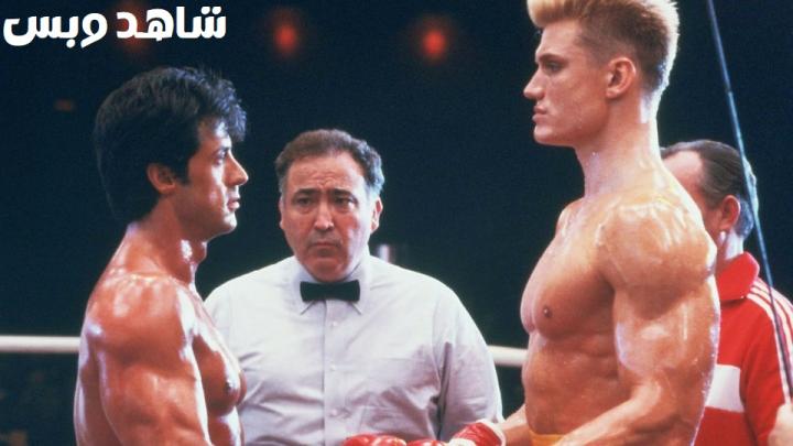 مشاهدة فيلم Rocky 4 1985 مترجم