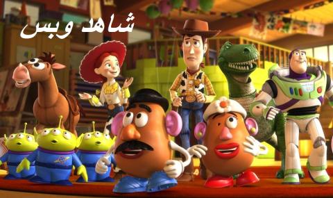 مشاهدة فيلم Toy Story 3 2010 مدبلج