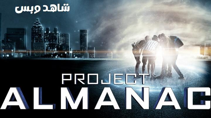مشاهدة فيلم Project Almanac 2015 مترجم