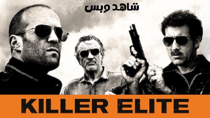 مشاهدة فيلم Killer Elite 2011 مترجم