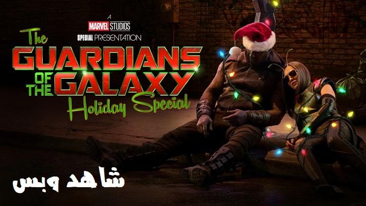 مشاهدة فيلم The Guardians of the Galaxy Holiday Special 2022 مترجم